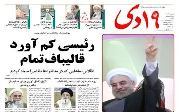 روزنامه های شنبه ۲۳ اردیبهشت ۹۶ 