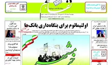 روزنامه های اقتصادی چهارشنبه ۳ خرداد ۹۶ 