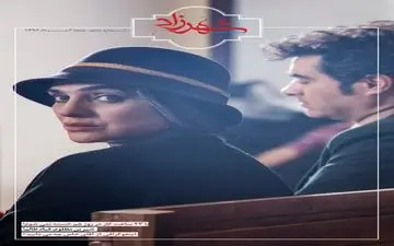 کیومرث پوراحمد درباره‌ی «شهرزاد» نوشت