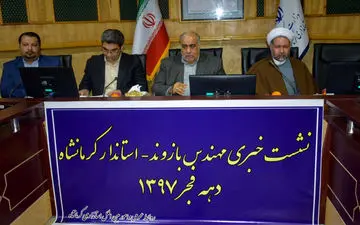 نشست خبری استاندار در مورد دستاوردهای چهلمین سالگرد انقلاب 