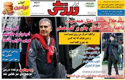  روزنامه های ورزشی شنبه ۲ بهمن ۹۵ 