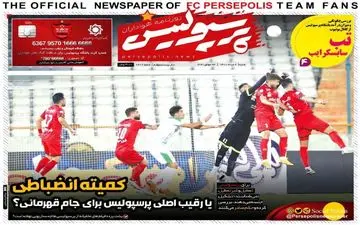 روزنامه های ورزشی شنبه 2 مرداد