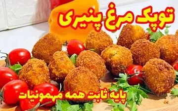 طرز تهیه توپک مرغ پنیری سوخاری؛ اسنکی خوشمزه و ترد با قلبی از پنیر!