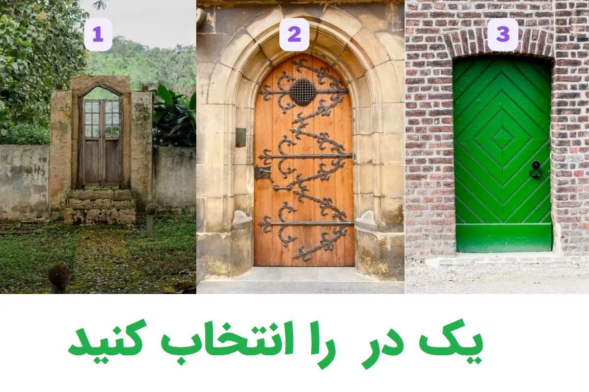 آیا از اشتباهاتت درس عبرت میگیری؟ دری که انتخاب کنی جواب این تست است!