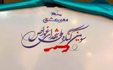 تمدید مهلت ارسال آثار به جشنواره‌های کنگره ملی شهدای غواص