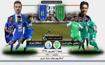 جدال مربیان جوان لیگ برتر/ استراماچونی به دنبال اولین برد در اولین دیدار 