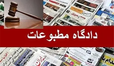  هیئت منصفه روزنامه ایران را مجرم شناخت