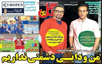 روزنامه های ورزشی یکشنبه ۶ اسفند ۹۶