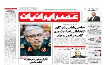 روزنامه های چهارشنبه ۲۱ شهریور ۹۷