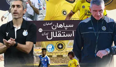 سپاهان  - استقلال؛ بازی که پرسپولیسی ها بیشتر از استقلالی ها برد استقلال را دوست دارند!