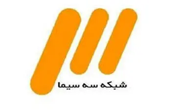 
شایعه تغییر مدیر شبکه سه از کجا آب خورد؟
