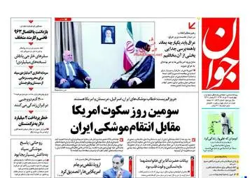 روزنامه های چهارشنبه ۳۱ خرداد ۹۶