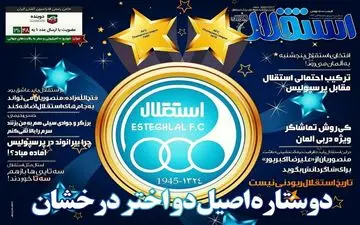  روزنامه های ورزشی شنبه ۲۴ تیر ۹۶ 