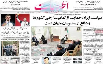 روزنامه های پنجشنبه 14 مرداد 