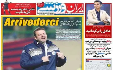 صفحه نخست روزنامه های ورزشی دوشنبه 18 آذر