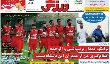روزنامه های ورزشی شنبه ۷ اسفند ۹۵ 