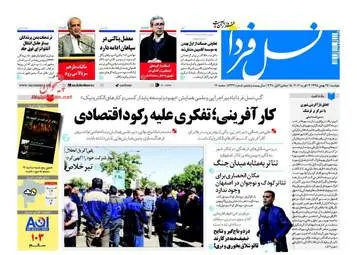 روزنامه های دوشنبه ۲۵ بهمن ۹۵ 