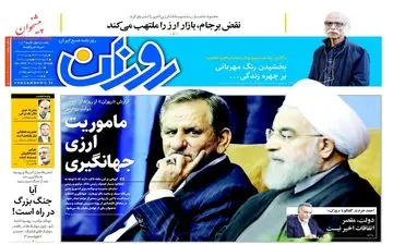 روزنامه های پنجشنبه ۲۳ فروردین ۹۷