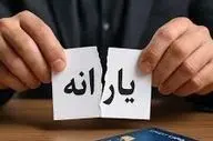 اگر درآمد شما بالاست، منتظر قطع یارانه باشید!