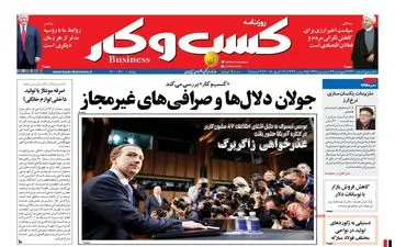 روزنامه های اقتصادی پنجشنبه ۲۳ فروردین ۹۷