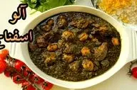 طرز تهیه خورش آلو اسفناج با گوشت قلقلی؛ یک طعم ماندگار و بی‌نظیر