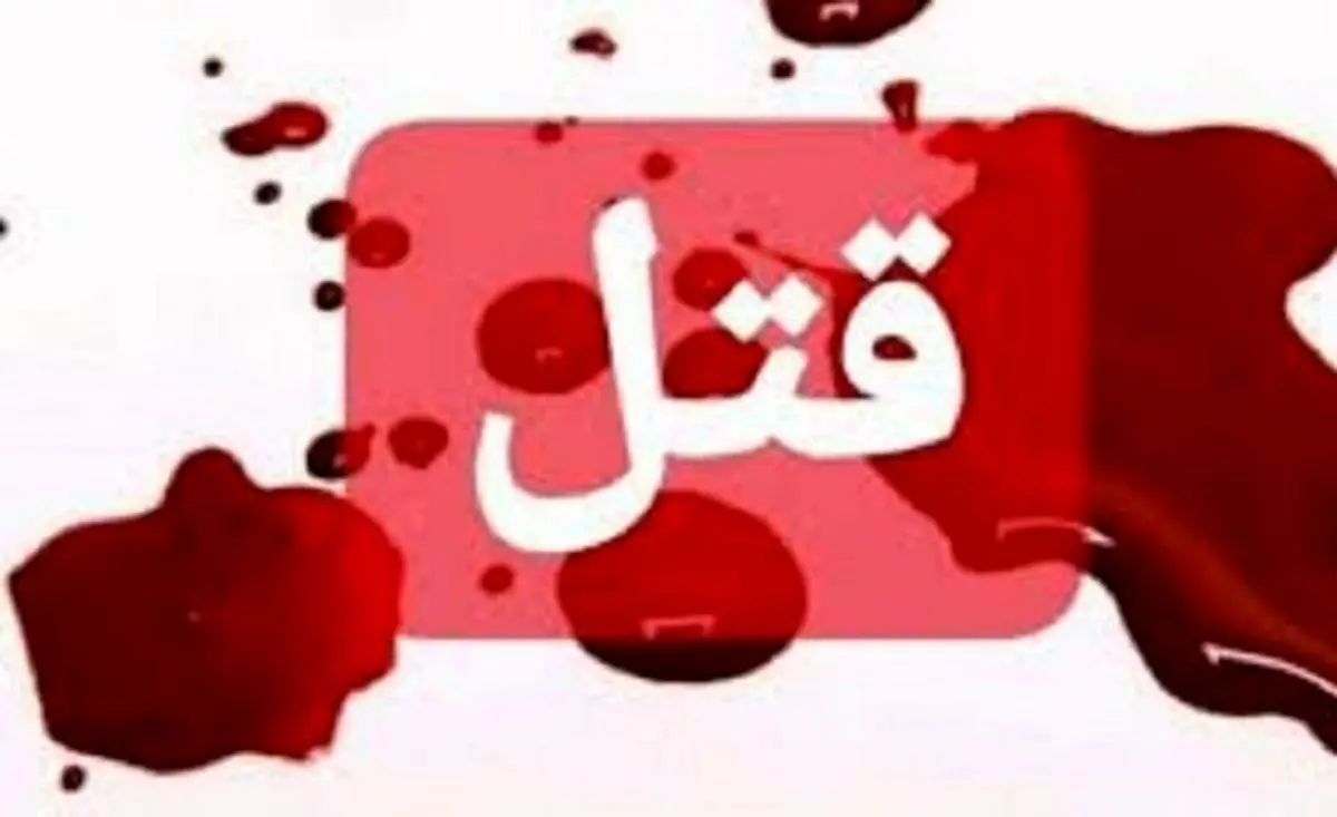 حمله مرگبار به خانواده عروس 17 ساله در یافت آباد تهران / مادر عروس کشته شد 