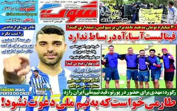 روزنامه های ورزشی پنجشنبه 22 آبان
