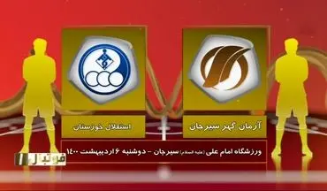 خلاصه بازی آرمان گهر 2 - استقلال خوزستان 0 + فیلم