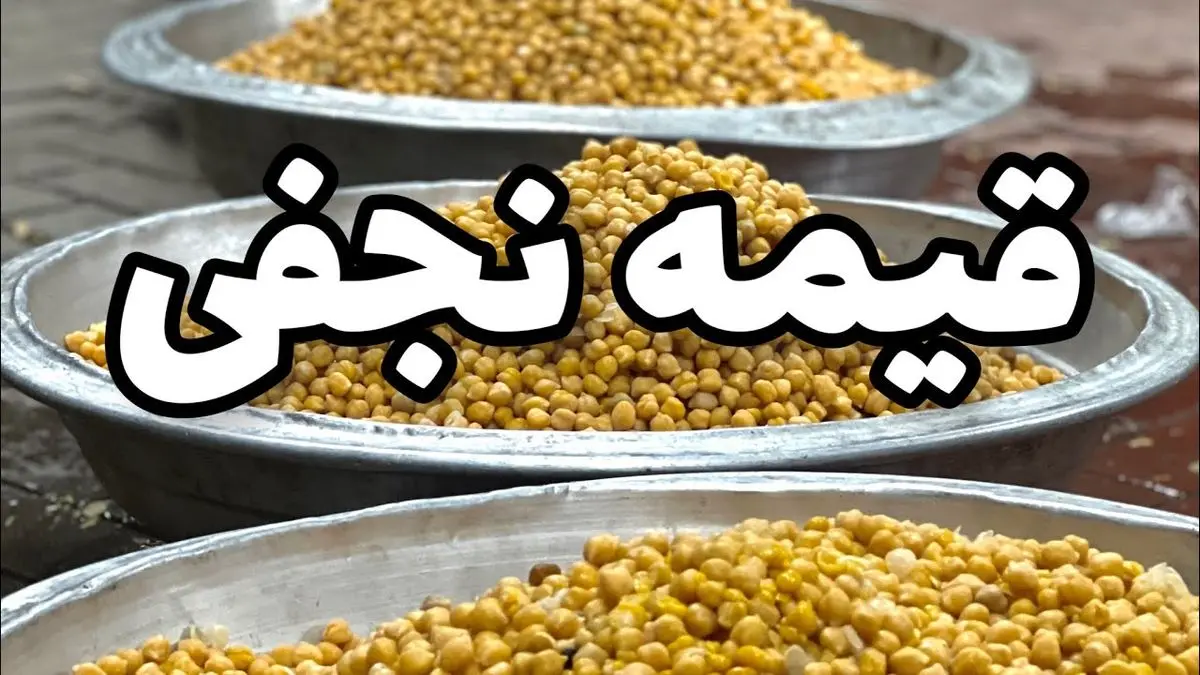 طرز تهیه قیمه نجفی عراقی با ادویه‌های مخصوص