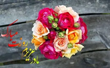  قیمت‌ گل برای روز مادر اعلام شد