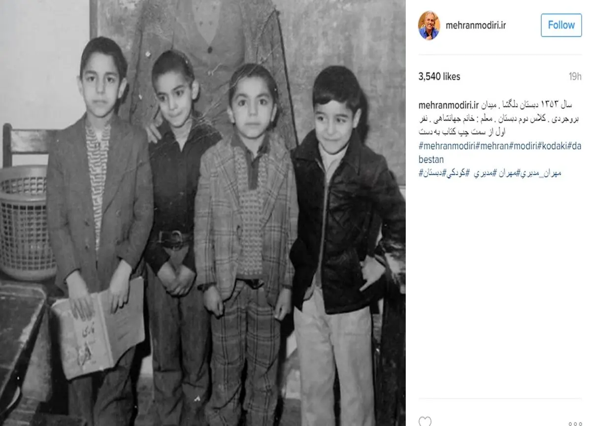 عکسی از مهران مدیری در دوران ابتدایی در اینستاگرام منتشر شد