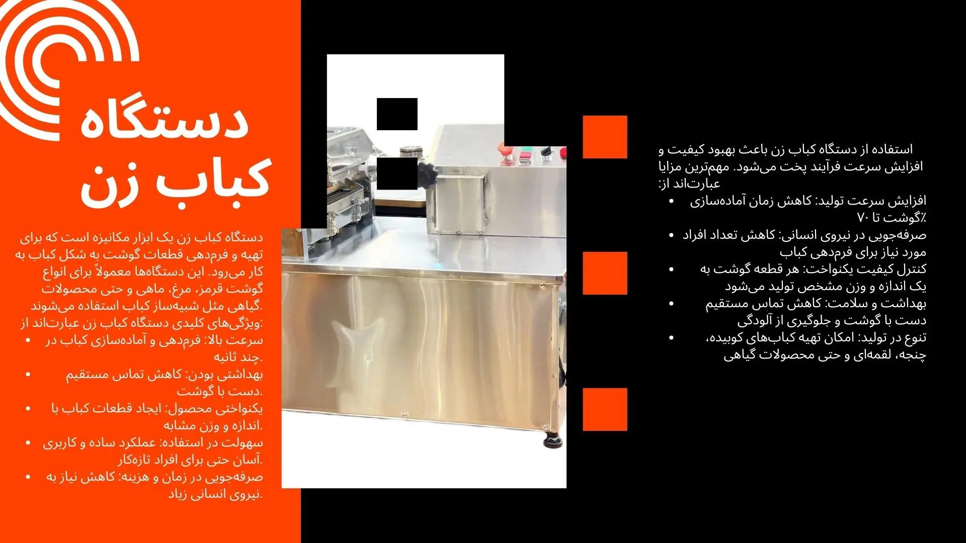 دستگاه کباب زن