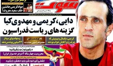 روزنامه های ورزشی شنبه 17 خرداد
