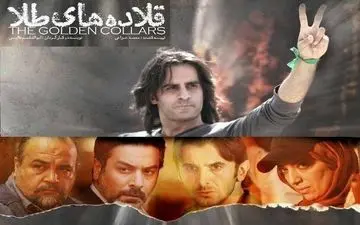 مخاطبان کردزبان «قلاده های طلا» می بینند