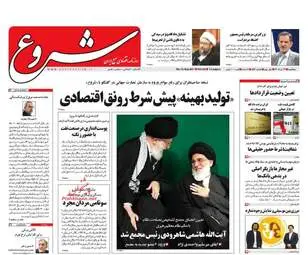 روزنامه های اقتصادی سه شنبه ۲۴ مرداد ۹۶