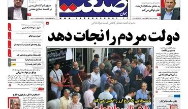 روزنامه های اقتصادی چهارشنبه ۱۱ مهر ۹۷