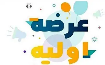 
اعلام تاریخ اولین عرضه اولیه سال 1401