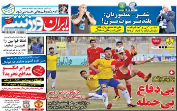 روزنامه های ورزشی یکشنبه 5 اسفند 97