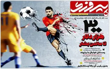 صفحه نخست روزنامه های ورزشی،دوشنبه 9 دی