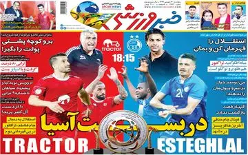روزنامه های ورزشی پنجشنبه 13 شهریور