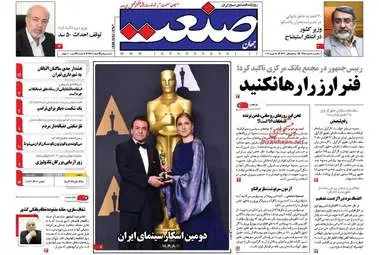 روزنامه های اقتصادی سه شنبه ۱۰ اسفند ۹۵ 