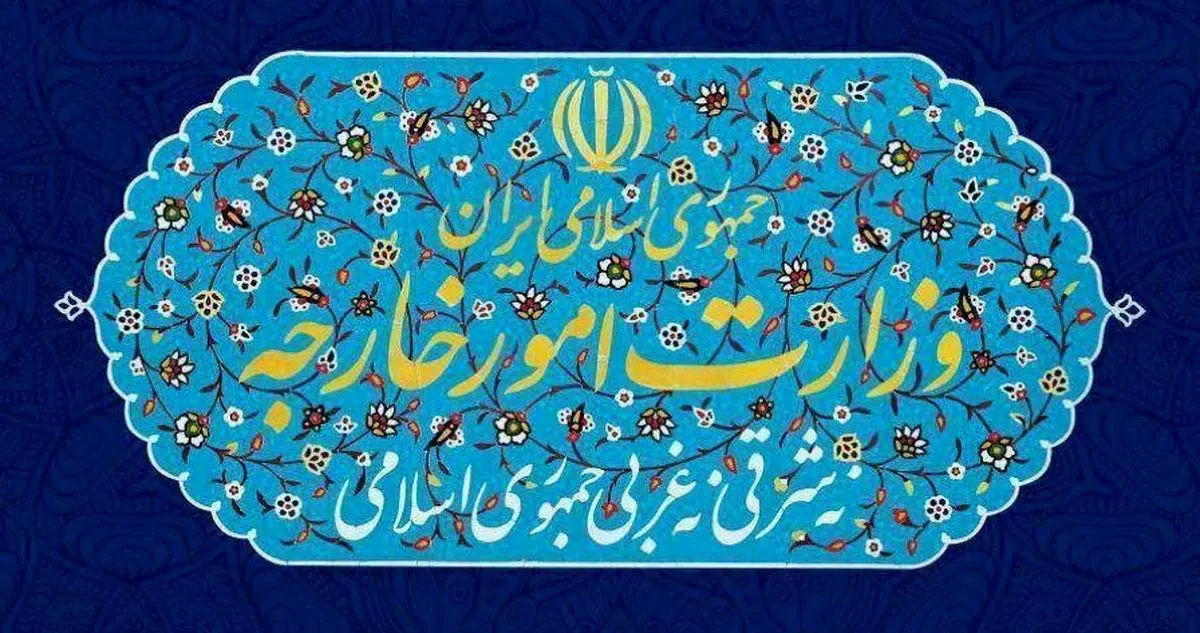 بیانیه وزارت امور خارجه در خصوص تجاوز نظامی آمریکا به تاسیسات هستهای ایران