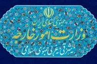 بیانیه وزارت امور خارجه در خصوص تجاوز نظامی آمریکا به تاسیسات هسته‌ای ایران