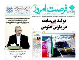 روزنامه های اقتصادی شنبه ۲۱ اسفند ۹۵ 