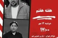 هوادارِ مستحکم برابر پارسِ احیاشده؛ دوئل مدعیان در تهران