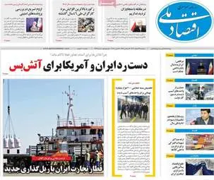 صفحه اول روزنامه های اقتصادی ۲۶ اسفند ۱۴۰۴