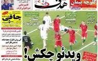  روزنامه های ورزشی یکشنبه ۷ خرداد ۹۶ 