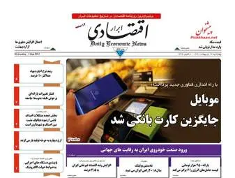  روزنامه های اقتصادی چهارشنبه ۱۳ اردیبهشت ۹۶ 