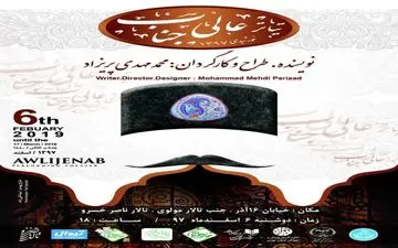 "عالى جناب" در تالار ناصر خسرو به روی صحنه رفت/ کریم شیره اى اولین کمدین ایرانى را در عالى جناب بشناسید