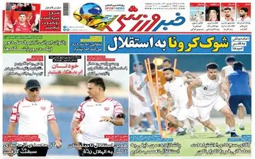 روزنامه های ورزشی یکشنبه 21 شهریور